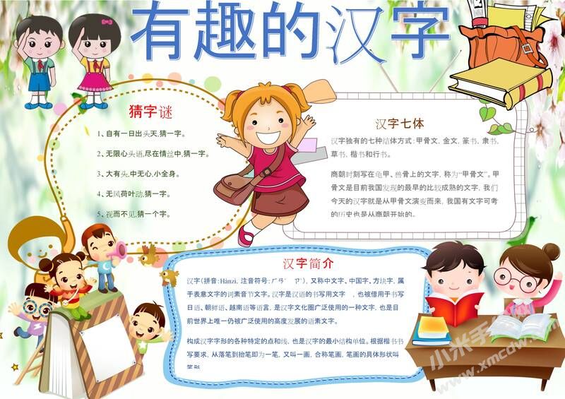 有趣的漢字小報模板05.jpg
