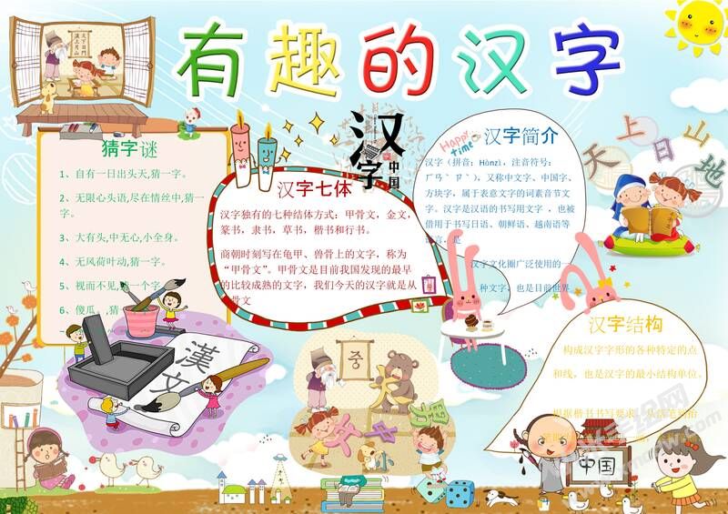 有趣的漢字小報模板06.jpg
