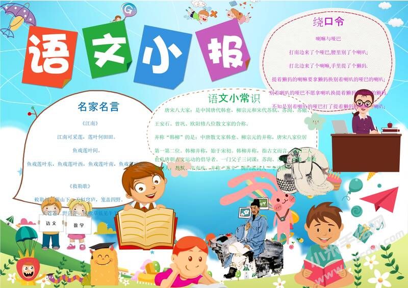 語文手抄報手抄報模板02.jpg