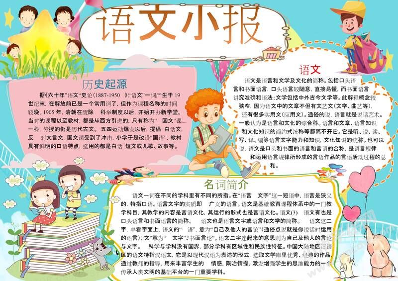 語文手抄報手抄報模板03.jpg