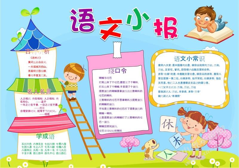 語文手抄報手抄報模板04.jpg