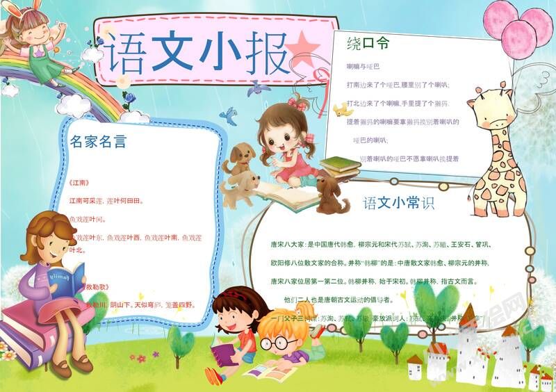 語文手抄報手抄報模板05.jpg