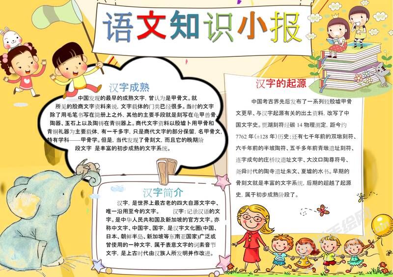 語文知識手抄報模板07.jpg