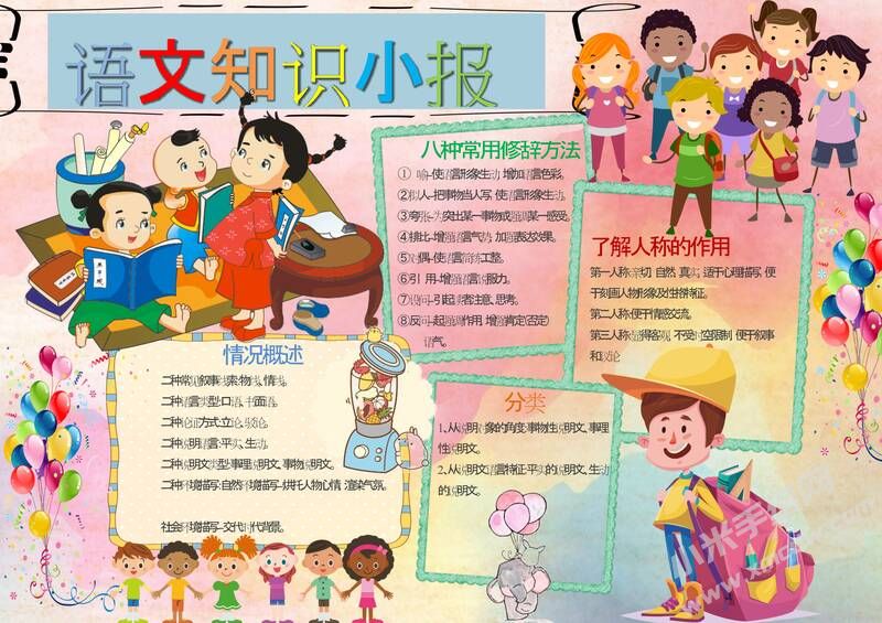 語文知識手抄報模板08.jpg
