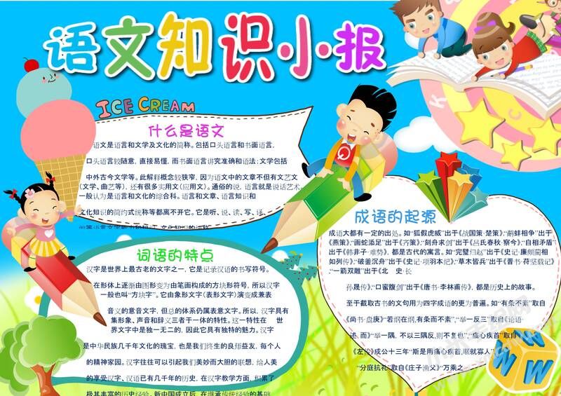 語文知識手抄報模板09.jpg
