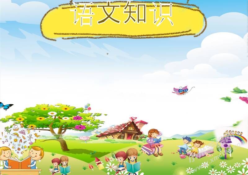 語文知識手抄報模板空白版