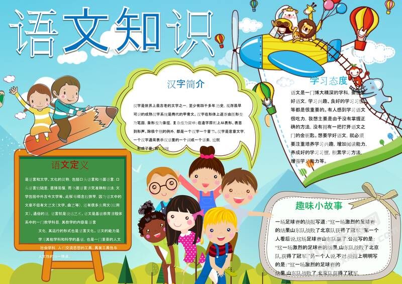 語文知識手抄報模板01.jpg