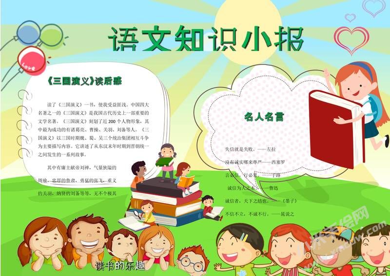語文知識手抄報模板06.jpg