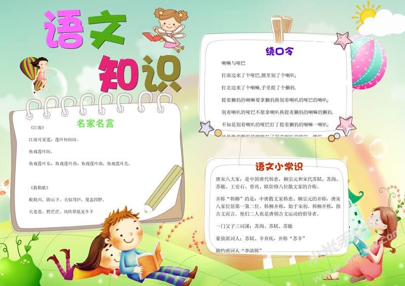 語文知識手抄報模板04.jpg