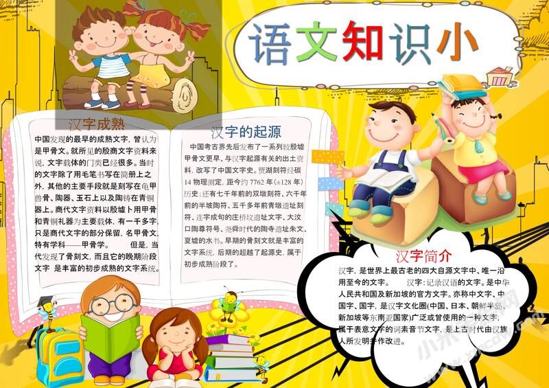 語文知識手抄報模板03.jpg