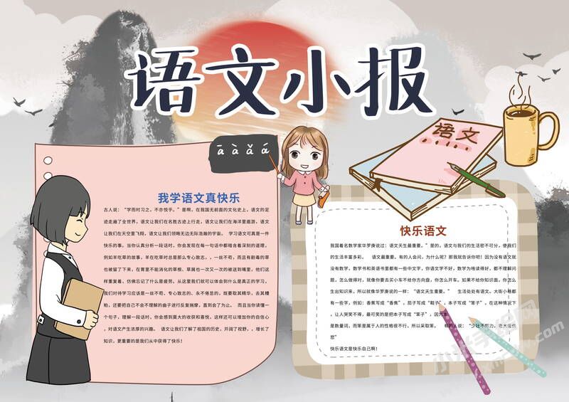 語文小報手抄報模板有字版.jpg
