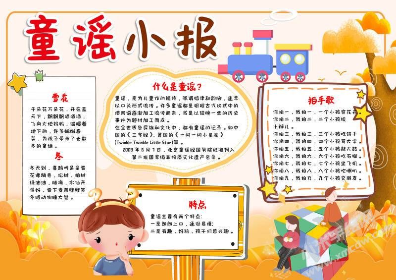 我愛童謠小報手抄報模板01.jpg