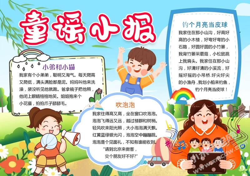 我愛童謠小報手抄報模板02.jpg