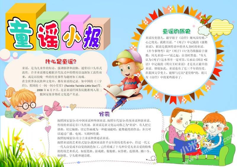 我愛童謠小報手抄報模板05.jpg