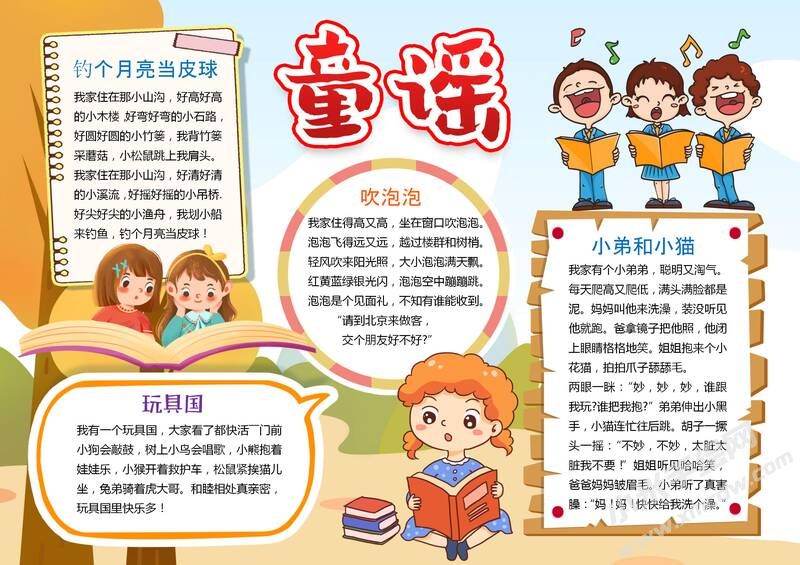 我愛童謠小報手抄報模板04.jpg