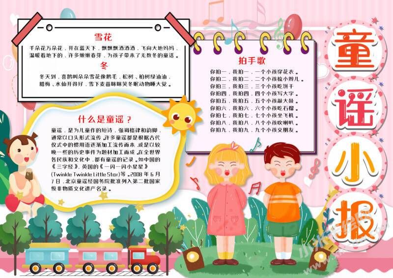 我愛童謠小報手抄報模板07.jpeg