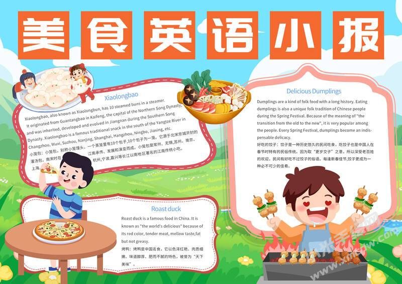 美食英語小報手抄報模板02.jpg