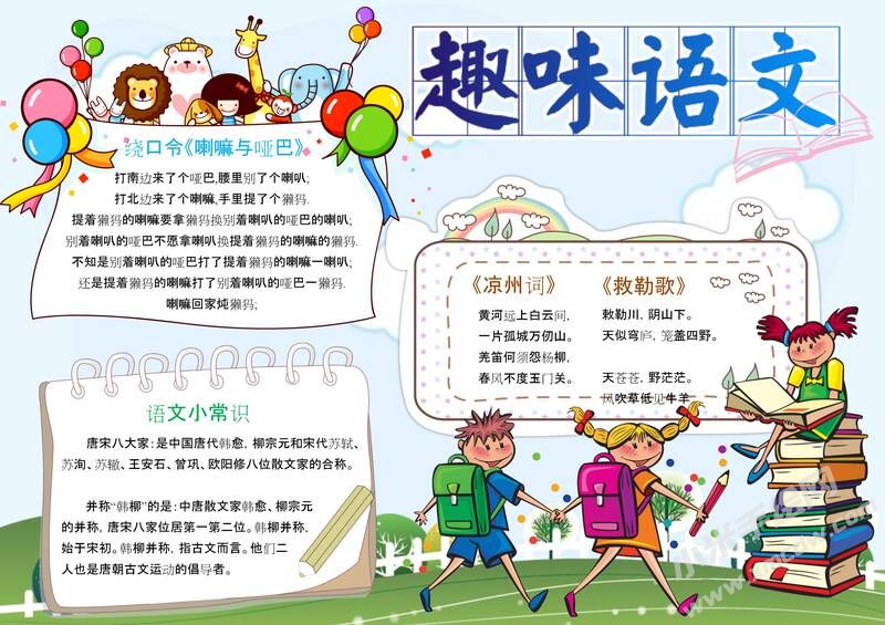 趣味語文手抄報模板01.jpg
