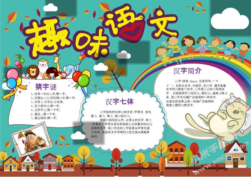 趣味語文手抄報模板02.jpg