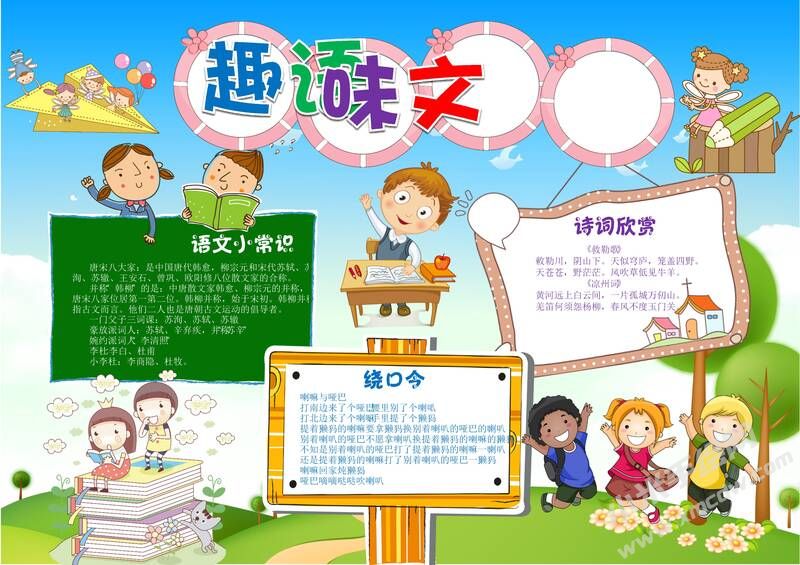 趣味語文手抄報模板03.jpg