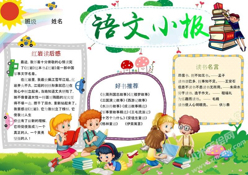 趣味語文手抄報模板04.jpg