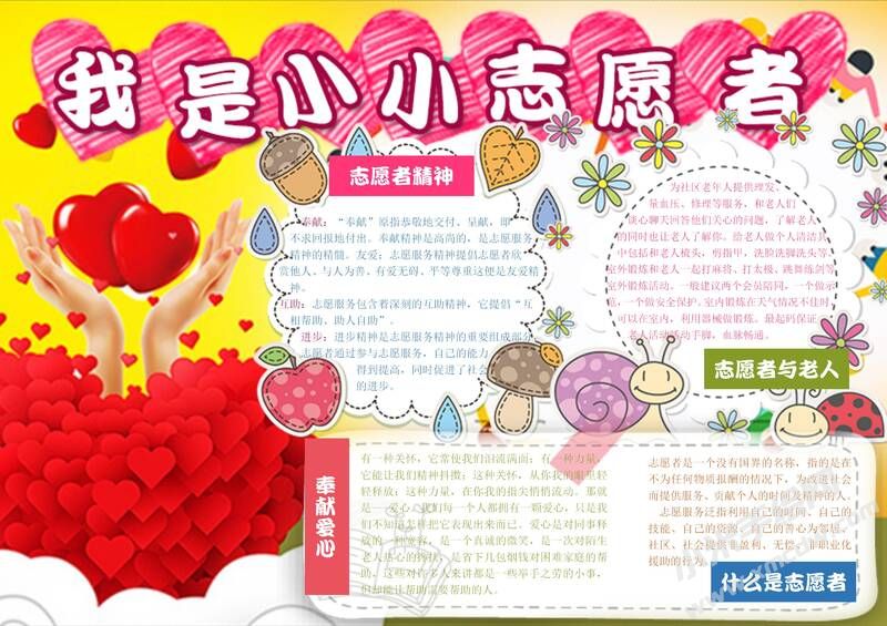 我是小小志愿者手抄報模板03.jpg