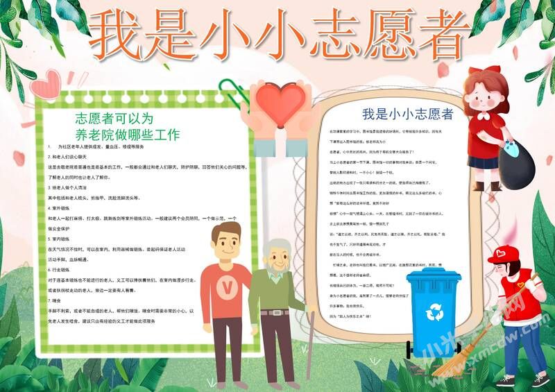 我是小小志愿者手抄報模板08.jpg
