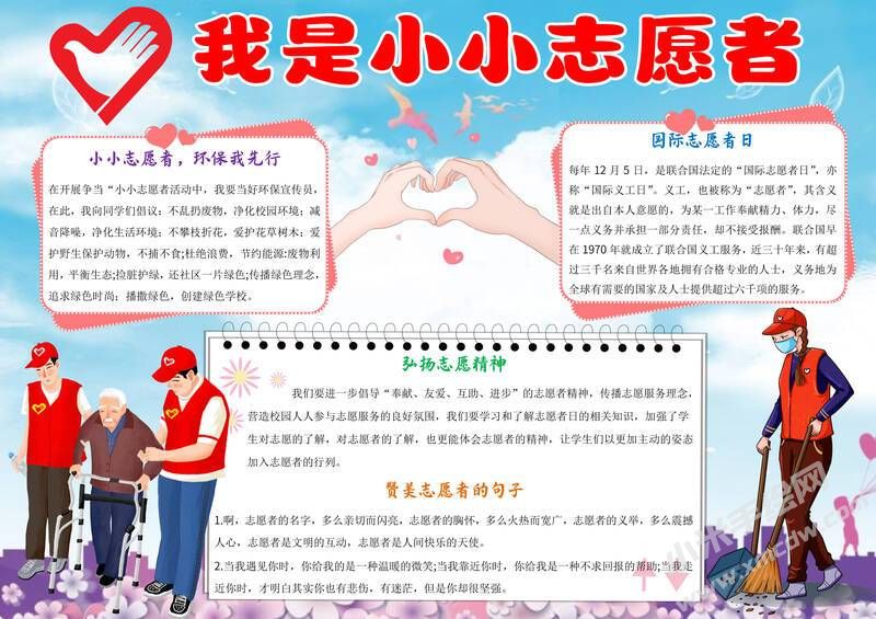 我是小小志愿者手抄報模板11.jpg