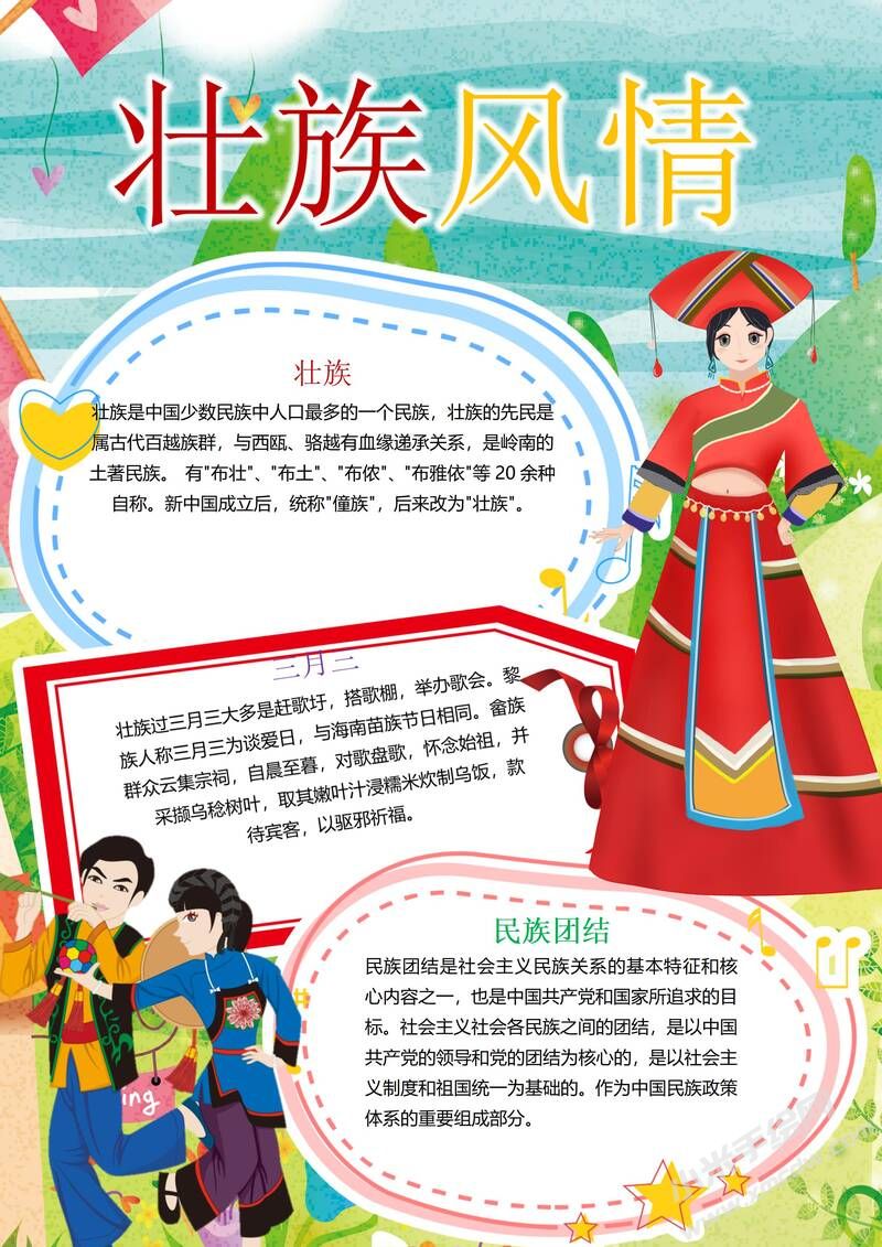 壯族風情手抄報模板有字版.jpg