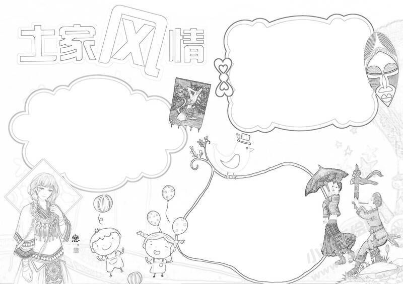 土家風(fēng)情手抄報(bào)黑白線稿.jpg
