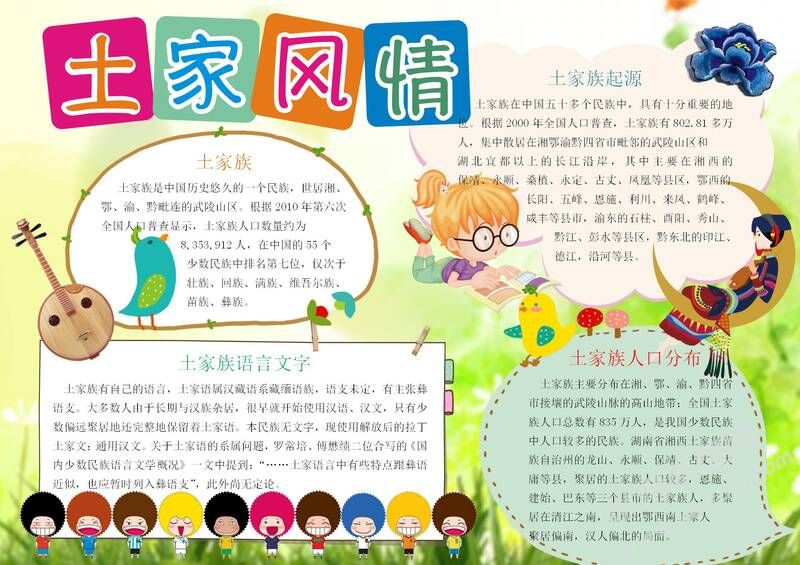 土家族文化手抄報(bào)模板：土家風(fēng)情01.jpg