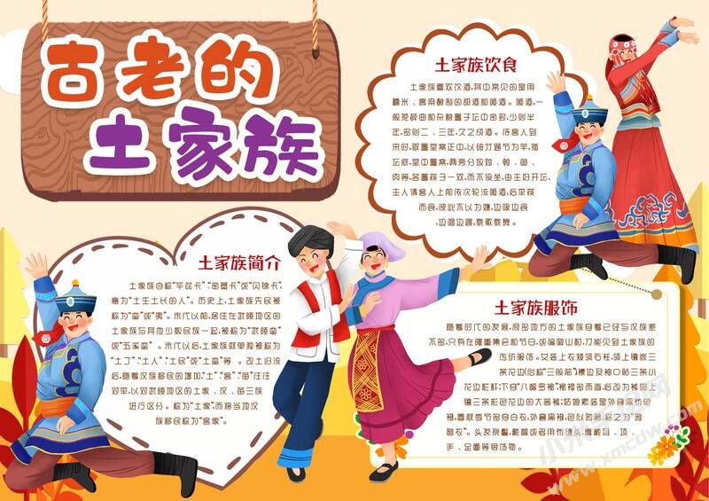 土家族文化手抄報(bào)模板：古老的土家族.jpg