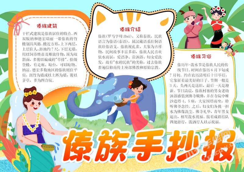 傣族手抄報模板.jpg