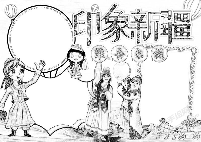 印象新疆手抄報黑白線稿.jpg