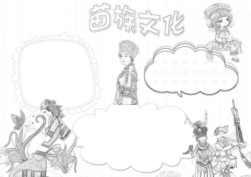 苗族文化手抄報黑白線稿.jpg