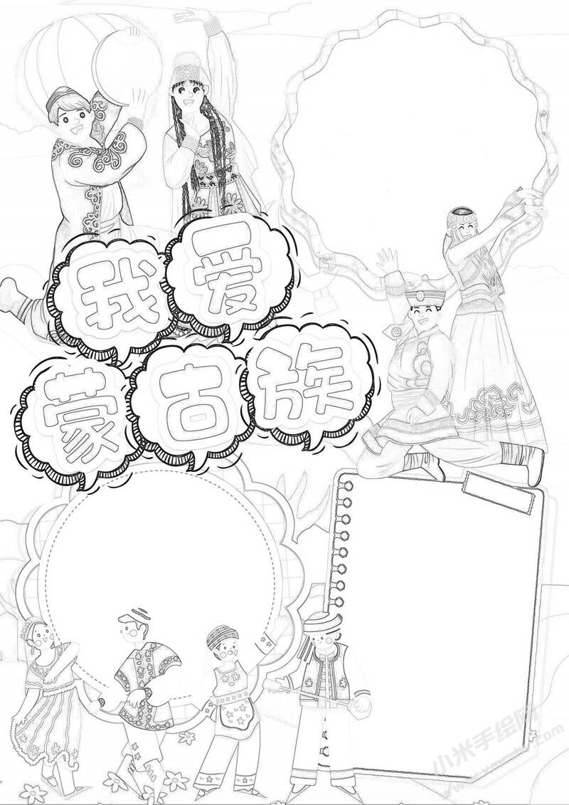 我愛蒙古族手抄報黑白線稿.jpg
