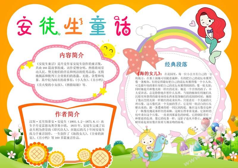安徒生童話手抄報模板彩色版.jpg