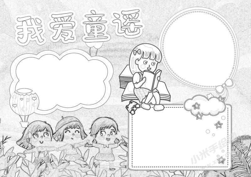 我愛童謠手抄報(bào)黑白線稿.jpeg