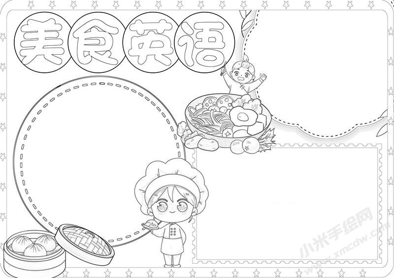 美食英語手抄報黑白線稿.jpg