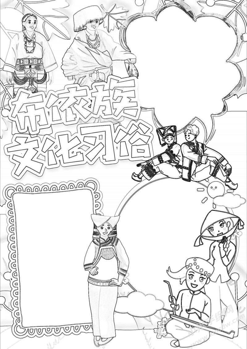 布依族文化習俗手抄報黑白線稿.jpeg