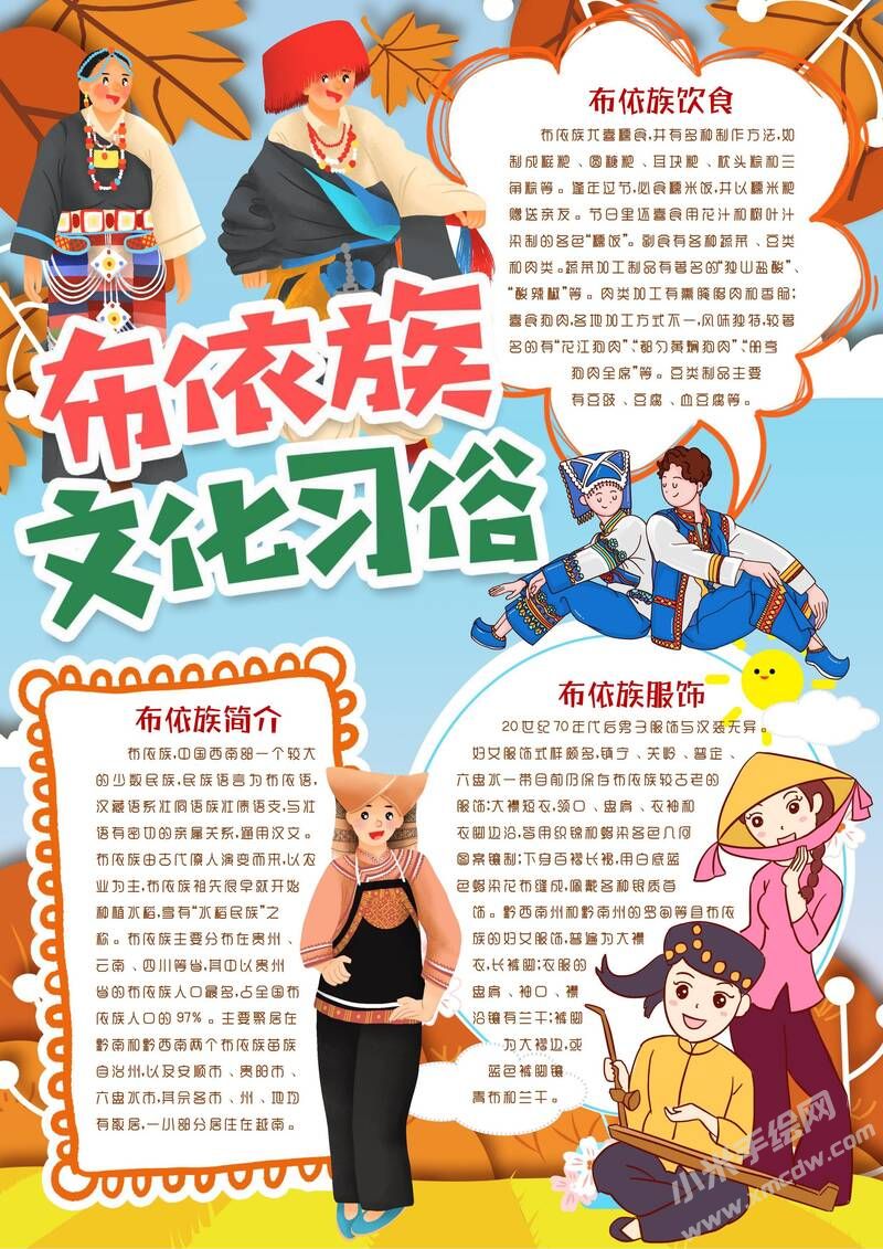 布依族文化習俗手抄報模板有字版.jpeg