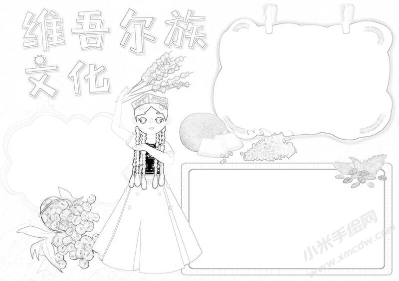 維吾爾族文化手抄報(bào)黑白線稿.jpg