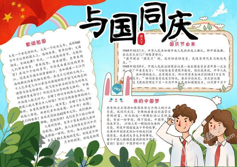 與國同慶手抄報模板有字版.jpg