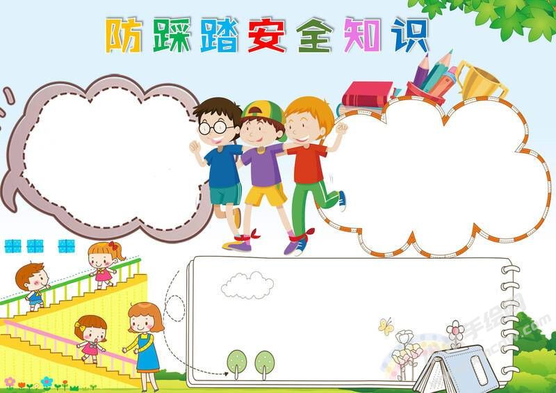 防踩踏安全知識(shí)手抄報(bào)模板無(wú)字版.jpg