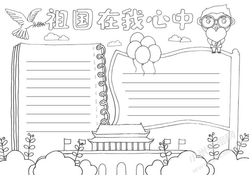 祖國(guó)在我心中小報(bào)黑白線稿.jpg