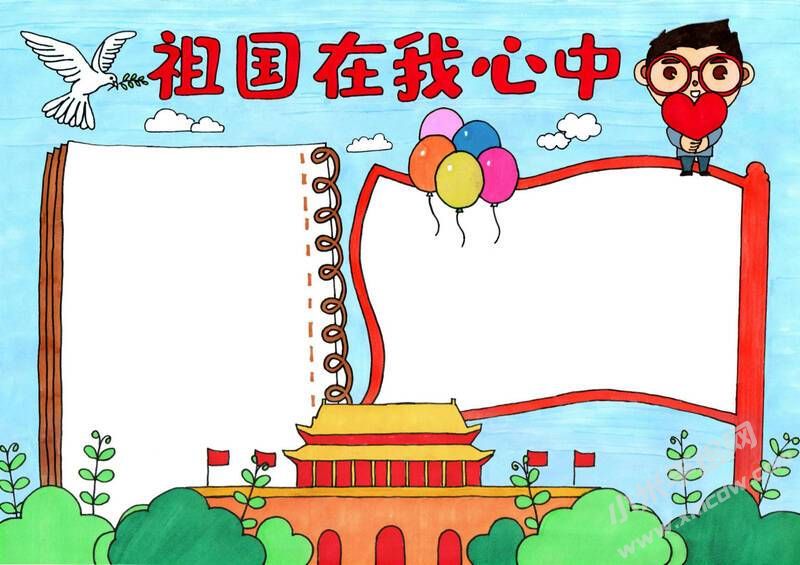 祖國(guó)在我心中小報(bào)模板有無(wú)字版.jpg