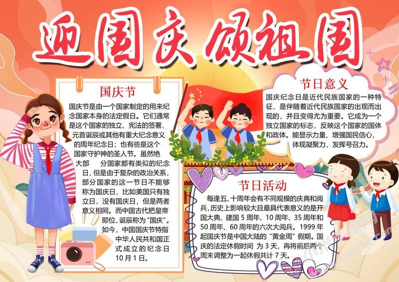 迎國慶頌祖國手抄報模板有字版.jpg