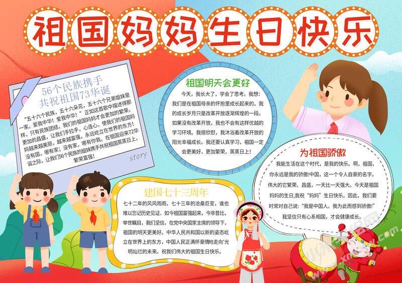 祖國媽媽生日快樂手抄報模板有字版.jpg