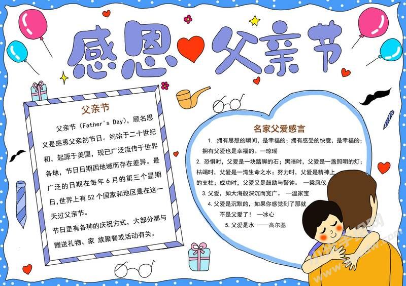 感恩父親節(jié)小報(bào)模板有字版.jpg