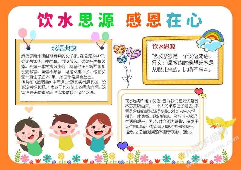 飲水思源感恩在心手抄報模板有字版.jpg